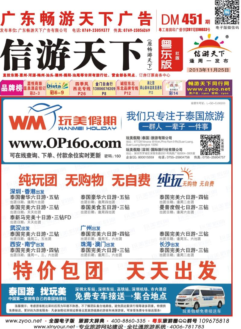 红版封面 玩美假期