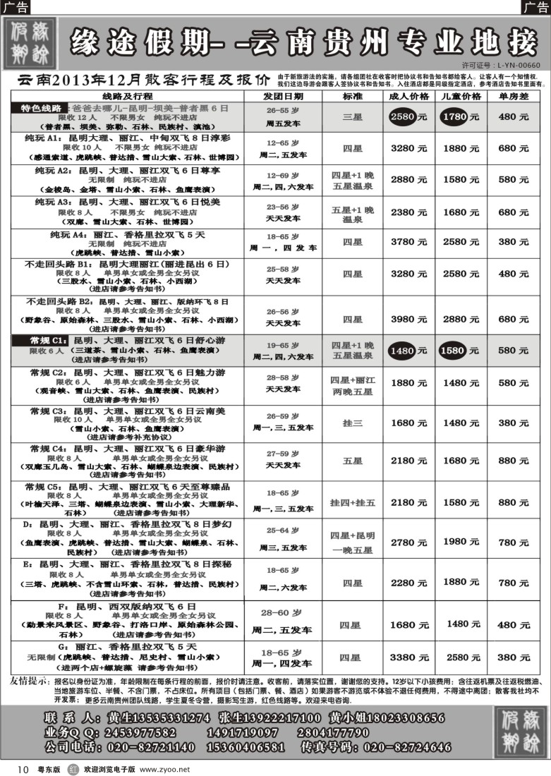 r10  缘途假期-云贵专线