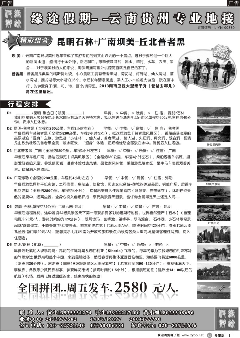 r11  缘途假期-云贵专线