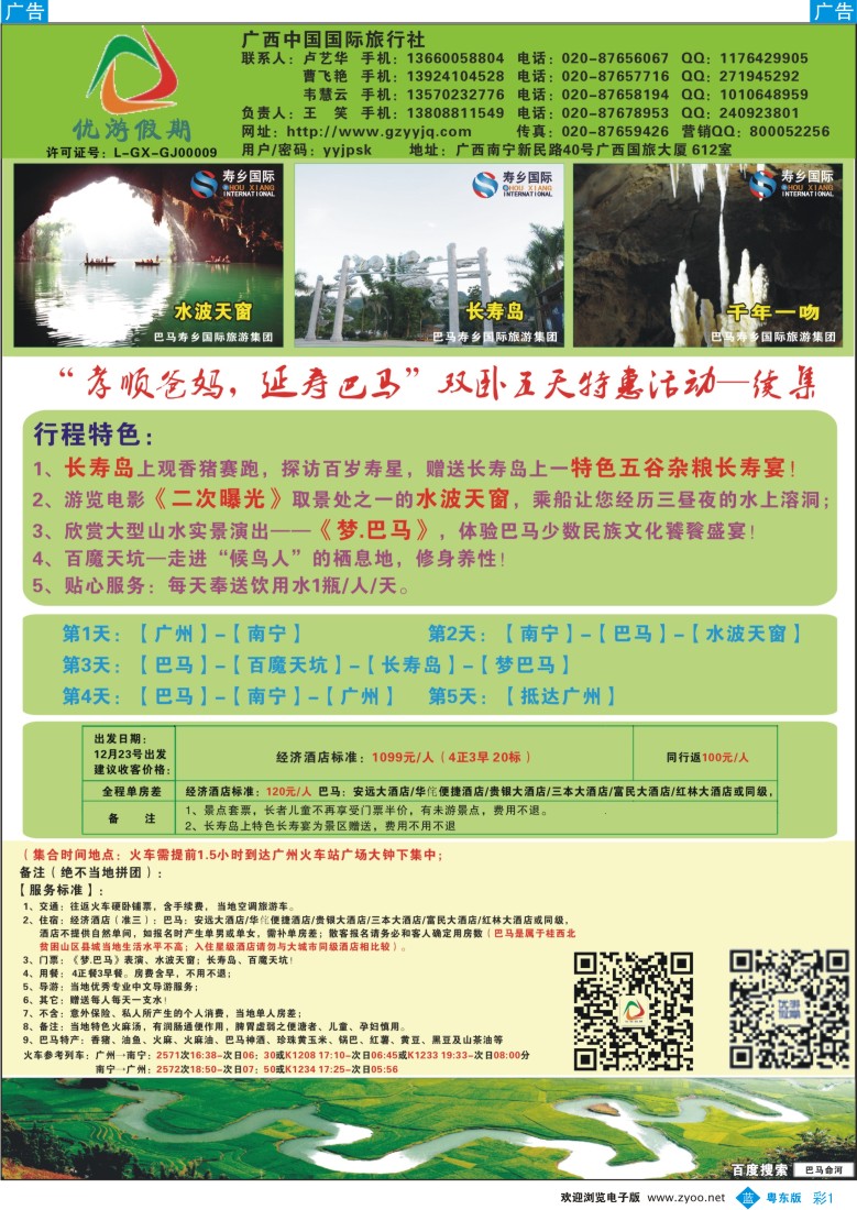 b彩01  优游假期-广西、南宁、桂林、北海、巴马专线