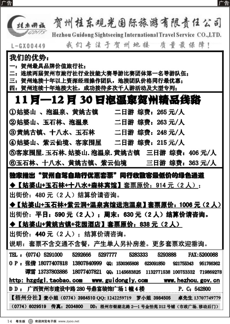 r14  广西贺州桂东观光国际旅游有限责任公司