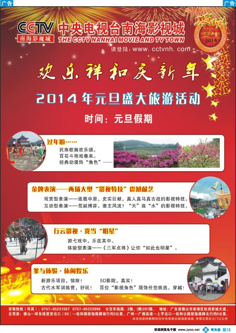 b彩15  CCTV南海影视城元旦盛大旅游活动