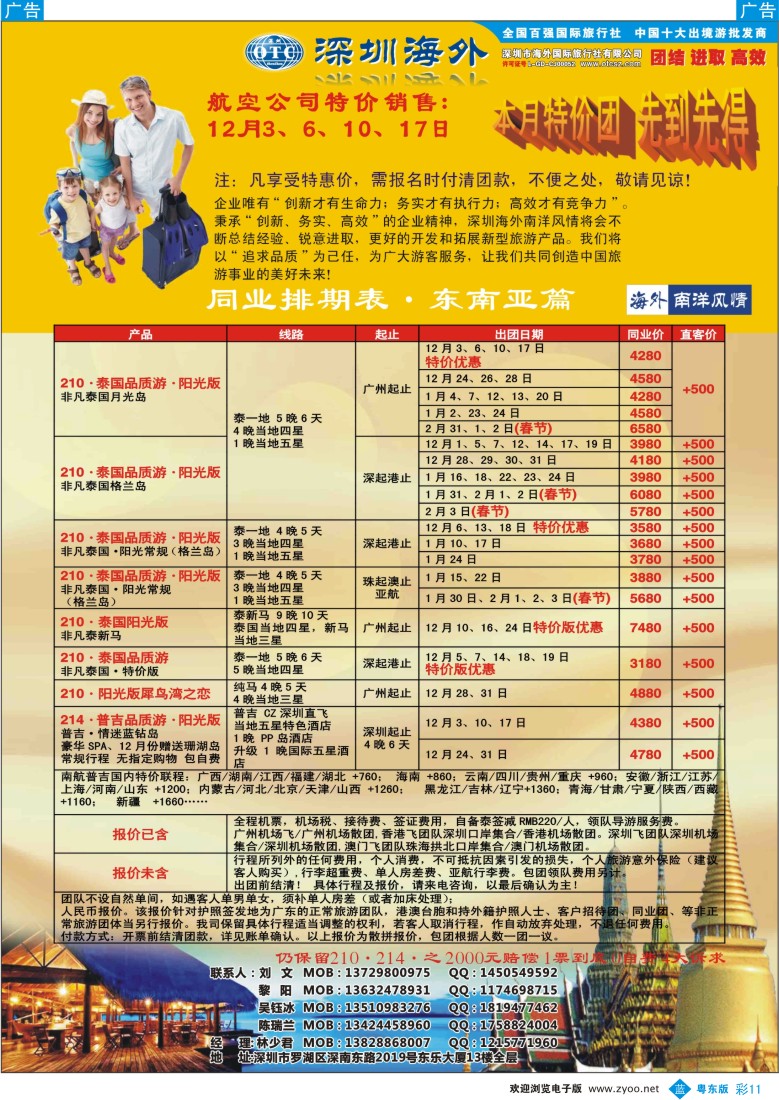 b彩11  海外南洋风情出境中心-泰新马全线广州出发计划