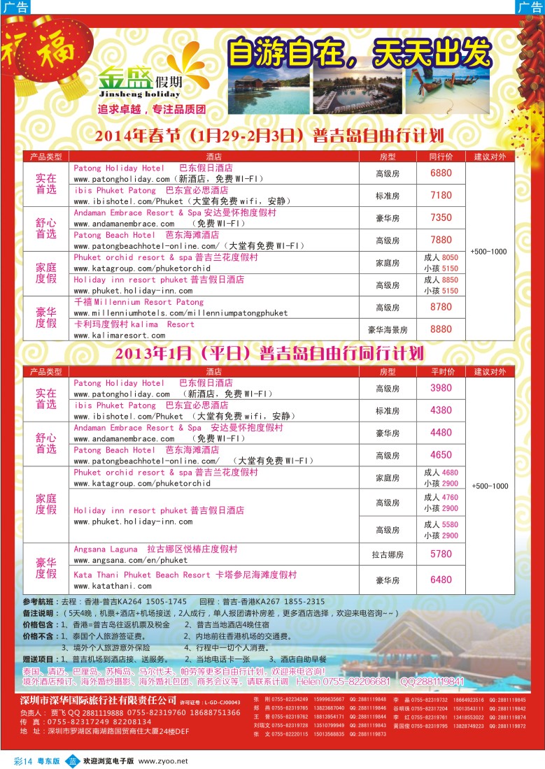 b彩14  金盛假期-普吉自由行12-1月及春节计划