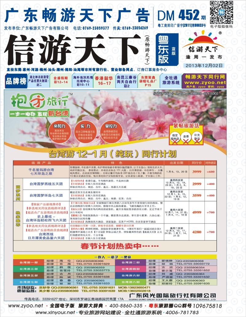 兰版封面 抱团旅行