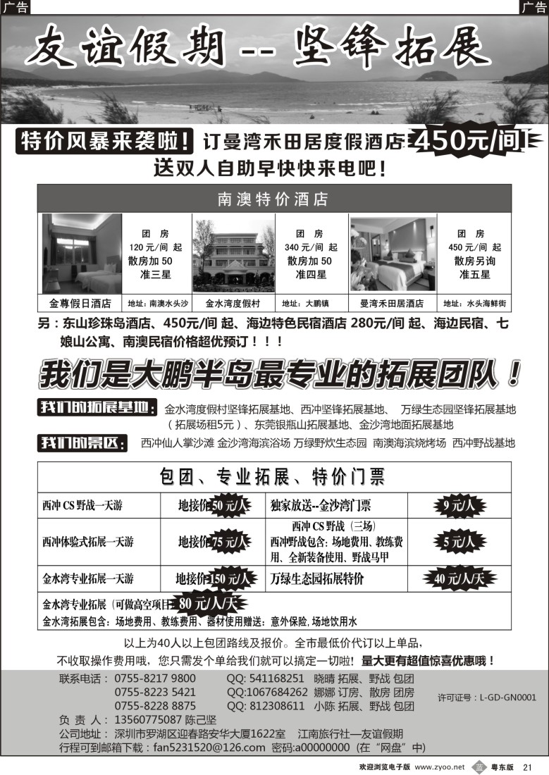 b21  11月深圳南澳拓展野战（友谊假期）—陈己坚