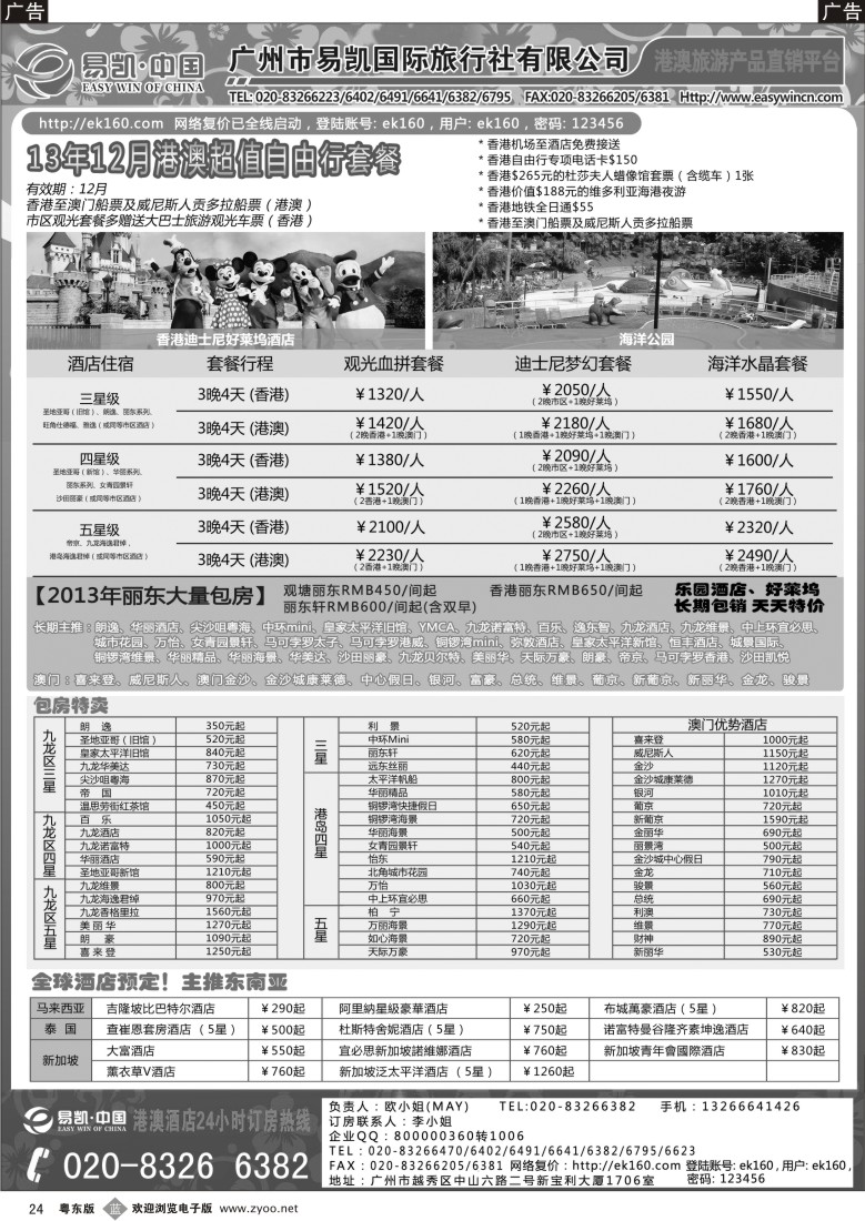 b24  易凯.中国EK160港澳酒店全球供应商