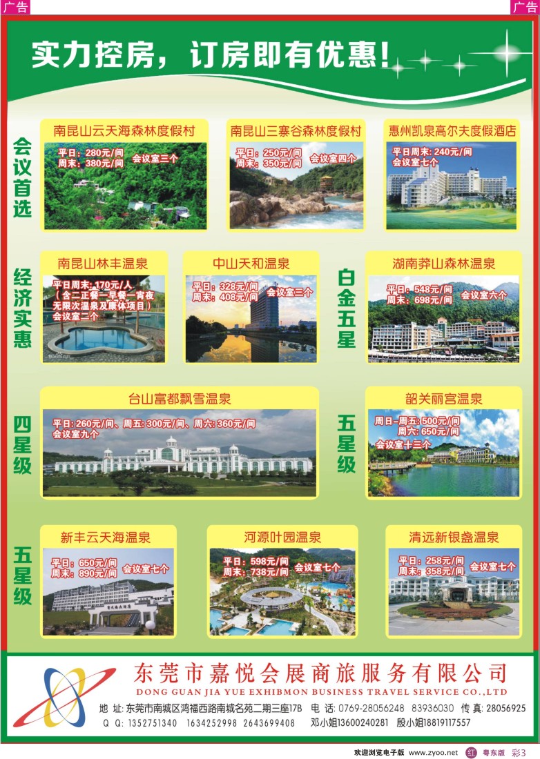 r彩03  嘉悦商旅-温泉酒店（会议室）预订
