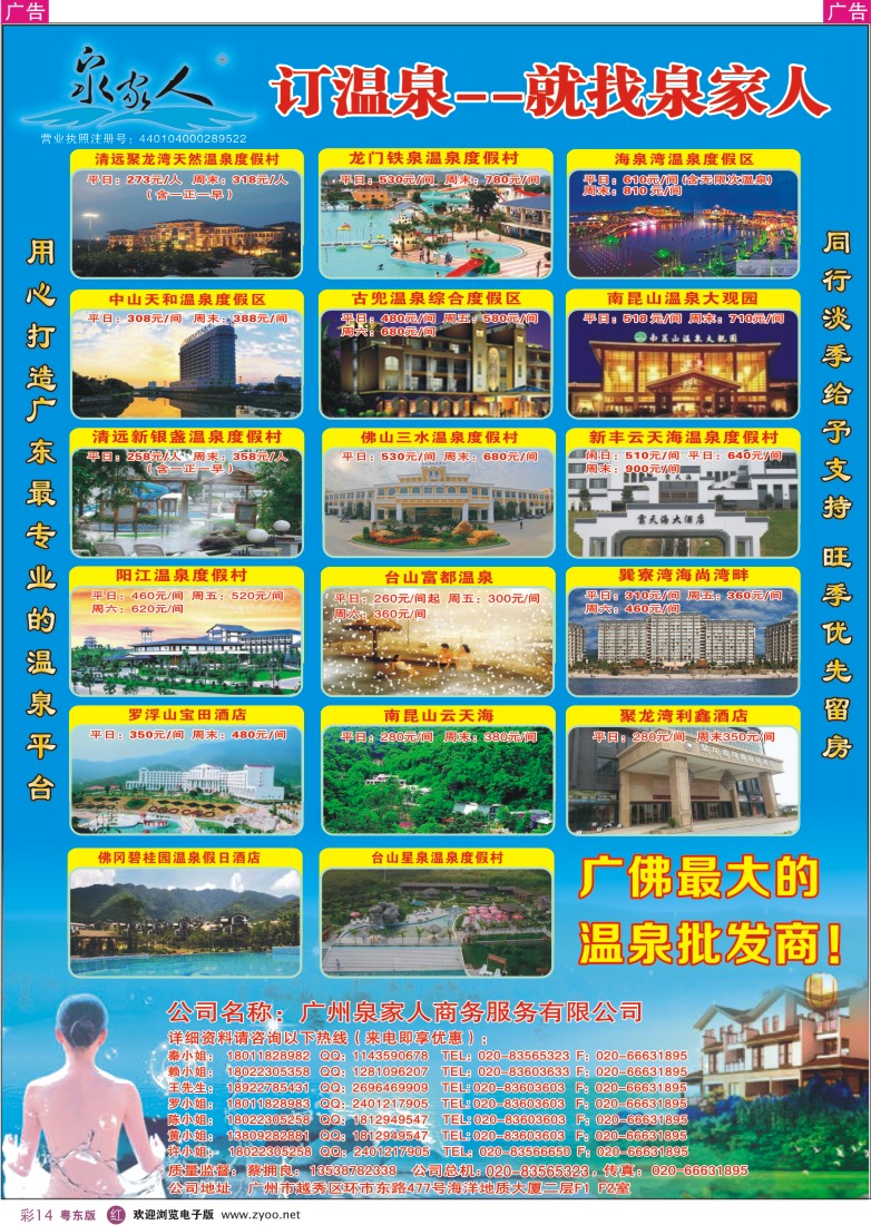 r彩14  订温泉--就找泉家人