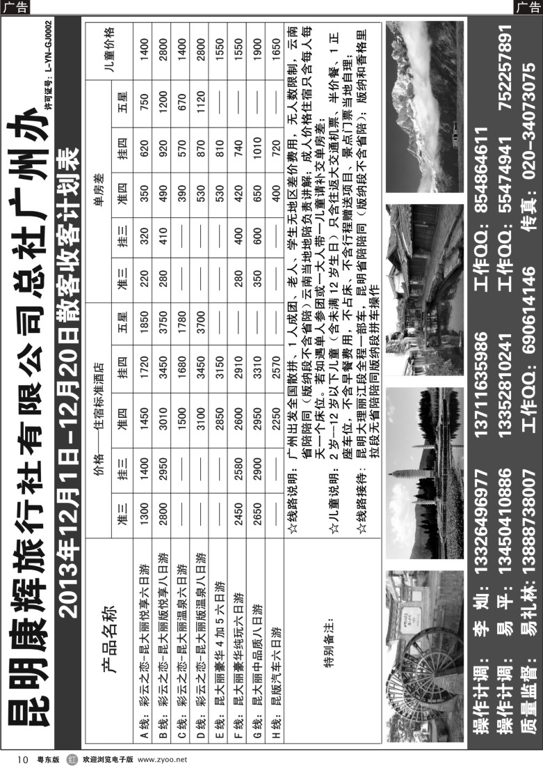 r10  昆明康辉旅行社有限公司