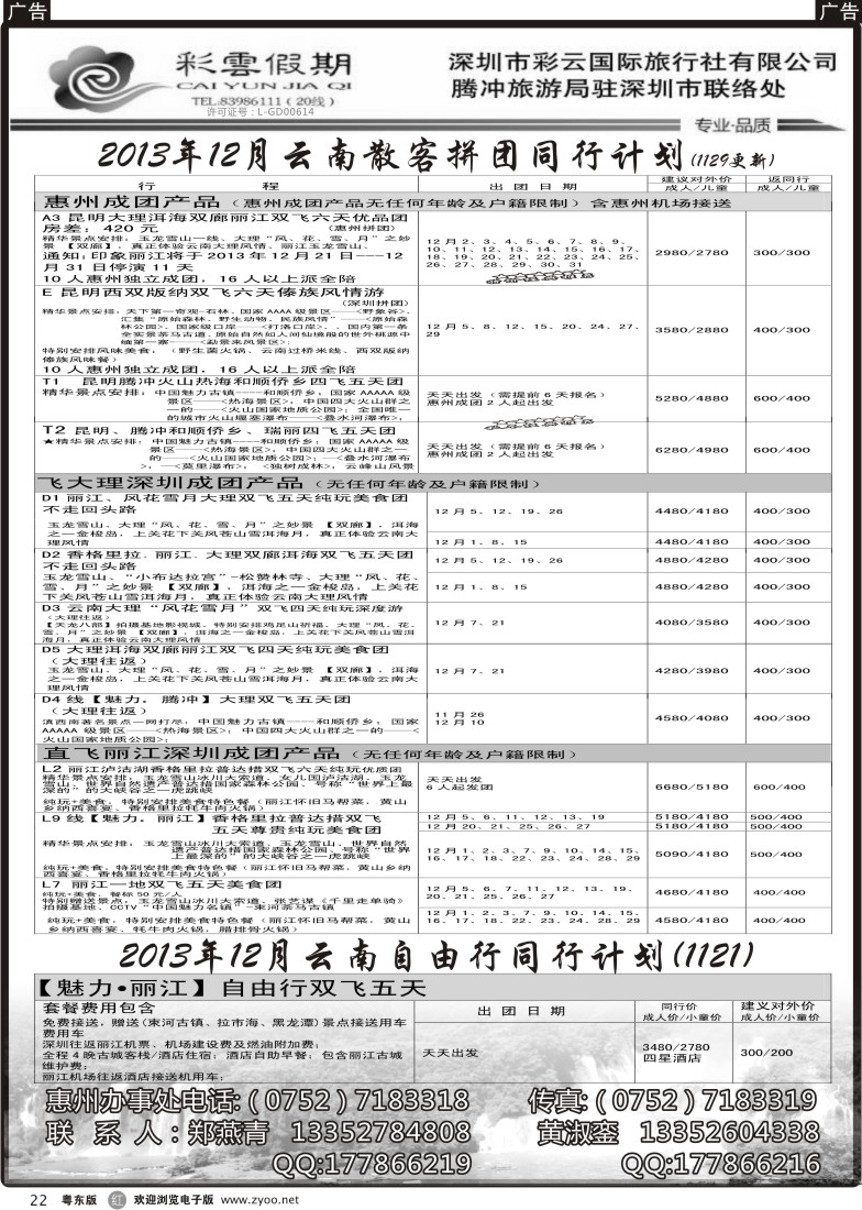r22  彩云假期—云南专线