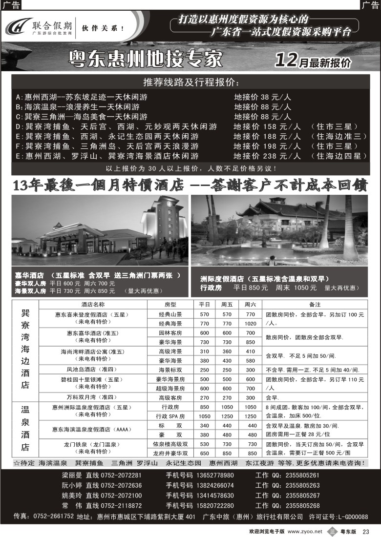 b23  联合假期—惠州专业地接