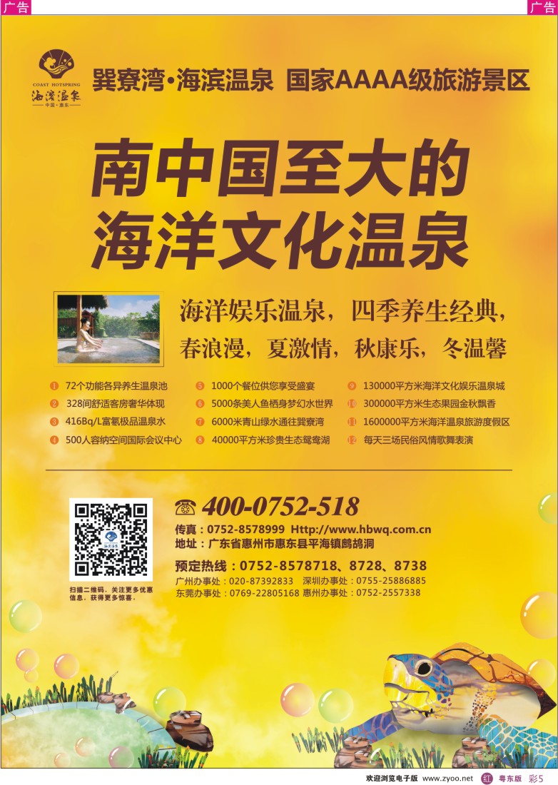 r彩05  惠州海滨温泉旅游度假区