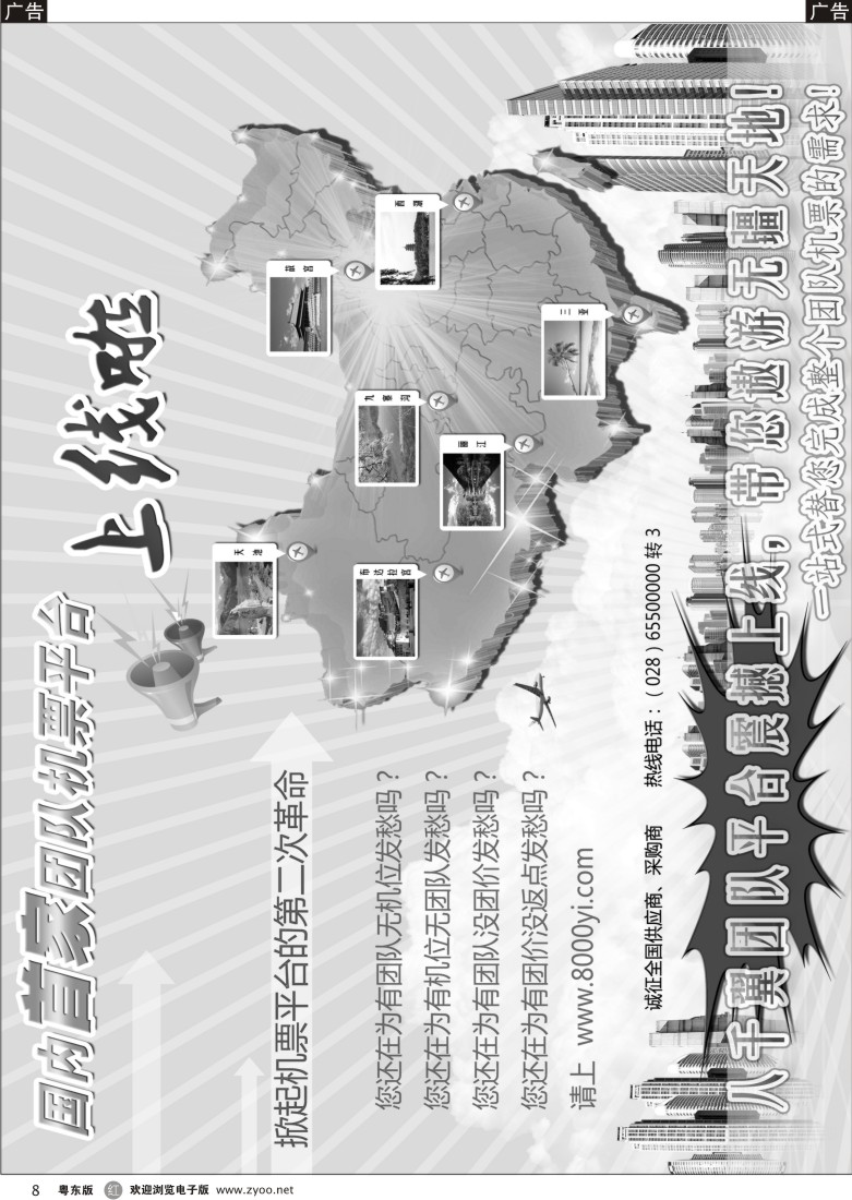 r08  成都八千翼团队平台，平台二次革命