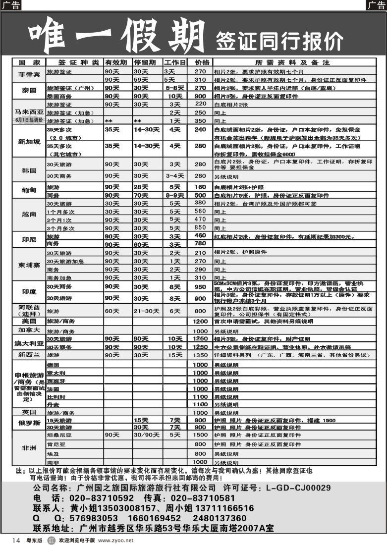 r14  唯一假期-全球签证同行报价