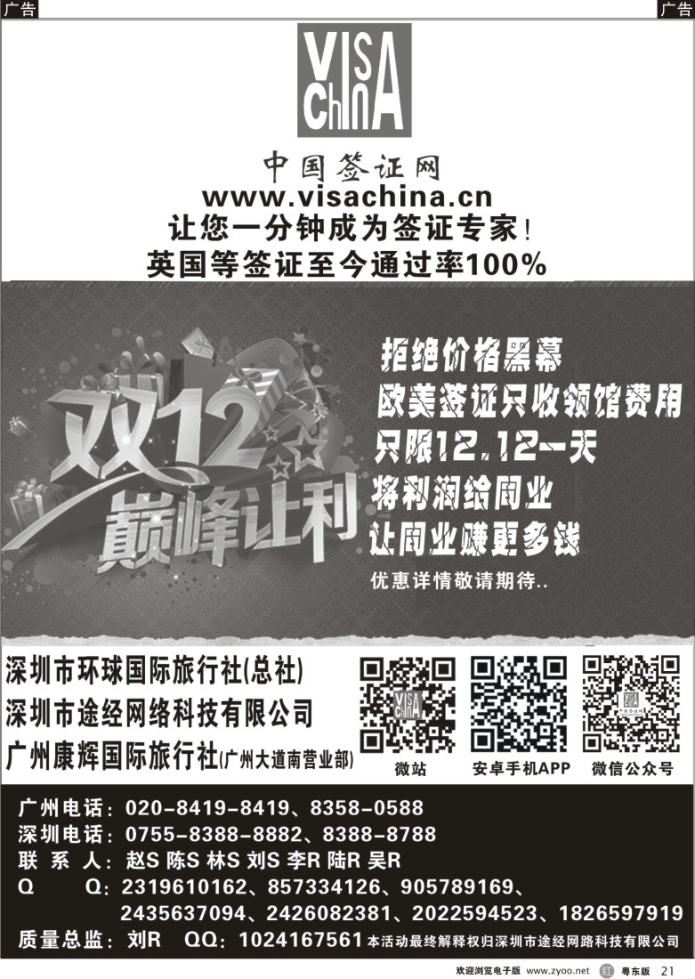r21  中国签证网