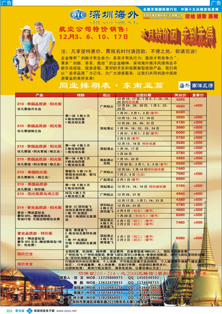 b彩08  海外南洋风情出境中心—泰新马全线广州出发计划