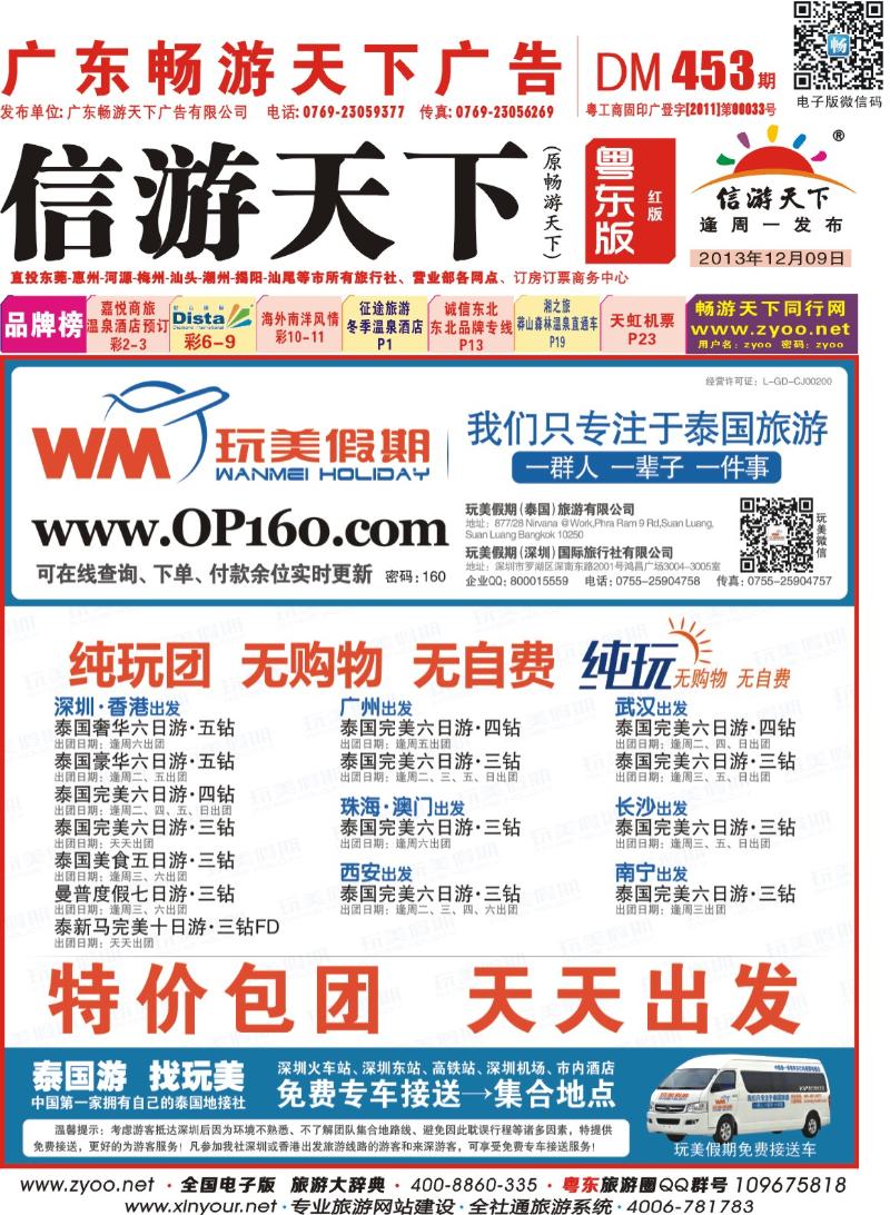 红版封面 玩美假期