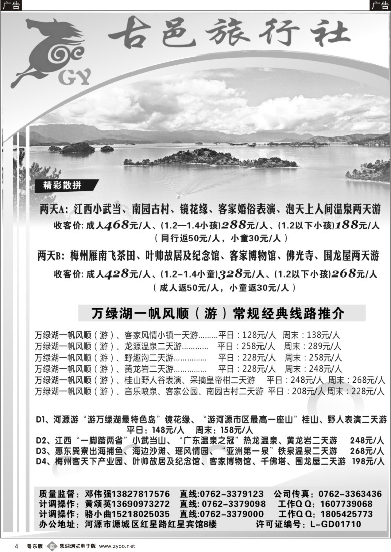 b04  河源古邑旅行社12月地接计划