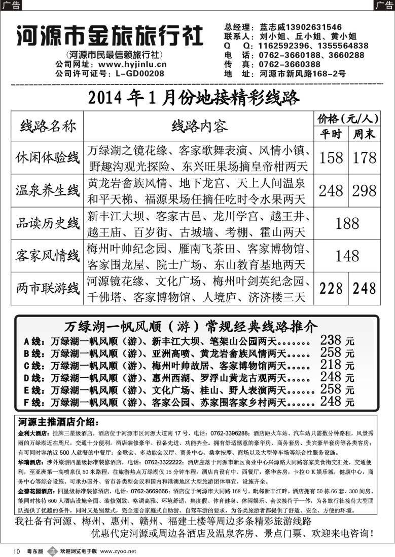 b10  河源金旅地接精彩线路
