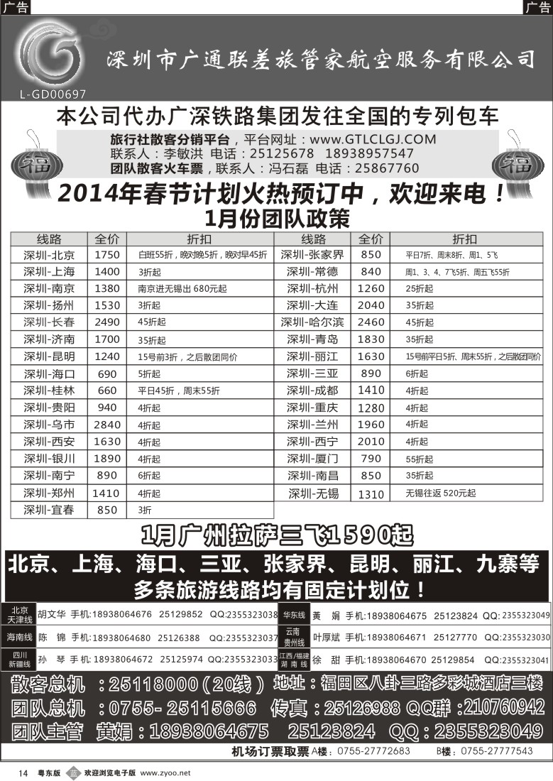 b14  深圳广通联航空团队报价