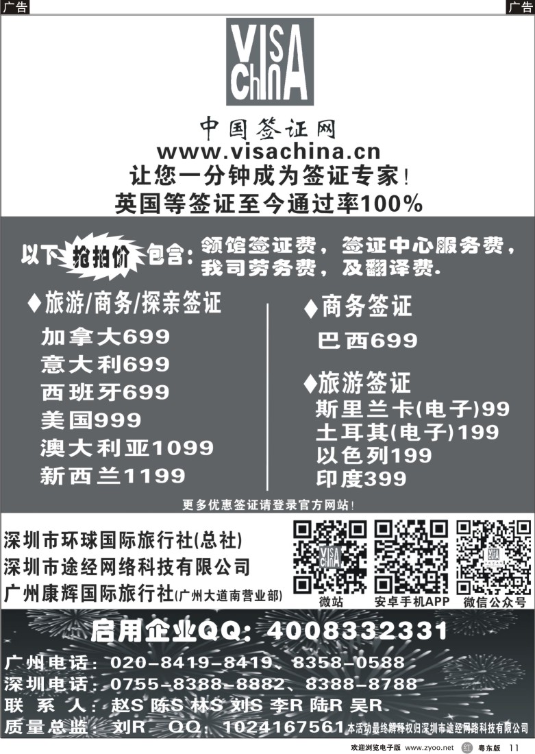 r11  中国签证网
