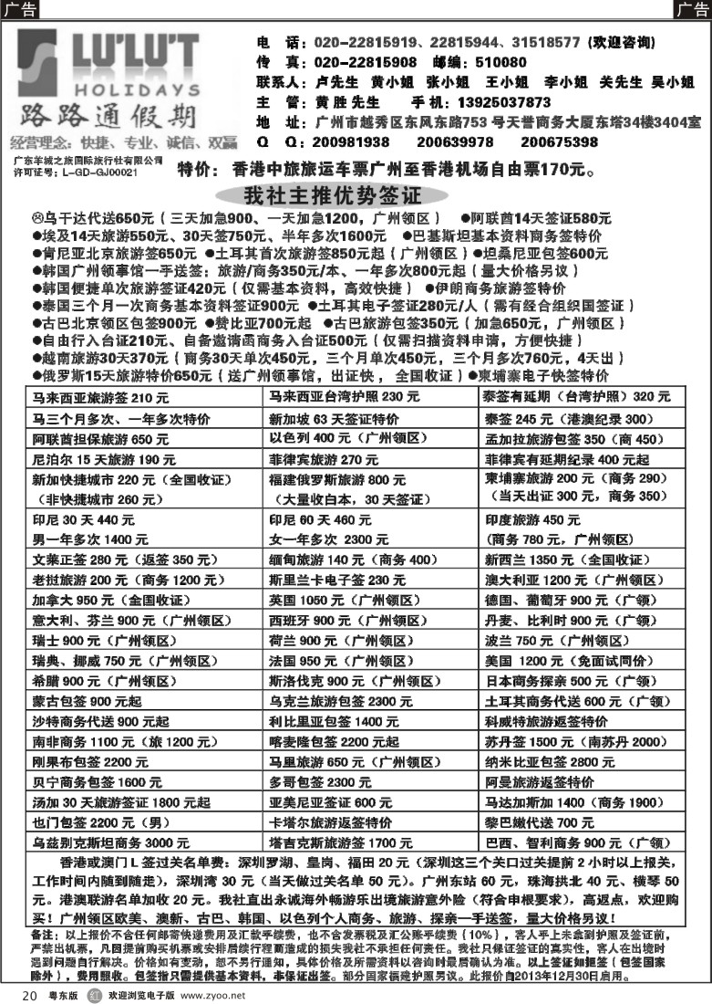 r20  路路通签证同行报价