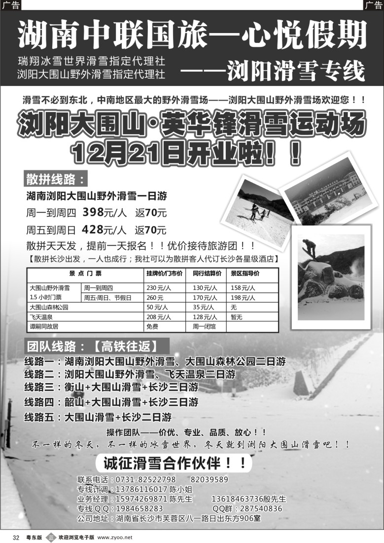 b32  湖南中联国旅—心悦假期