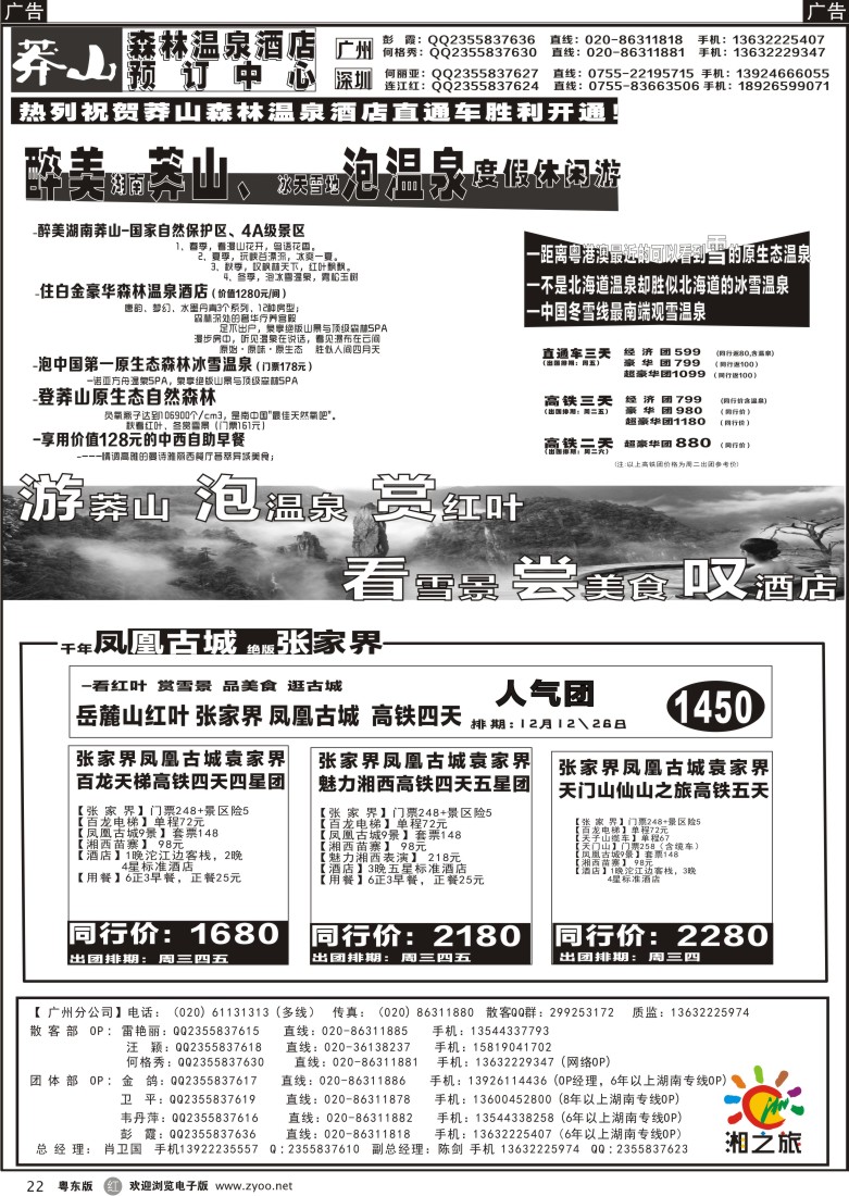 r22  湘之旅--湖南莽山森林温泉直通车