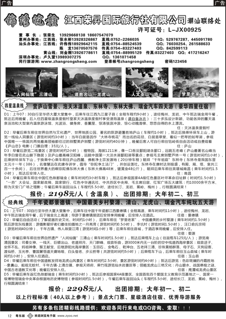 b12  “锦绣皖赣”—江西荣昇国际旅行社