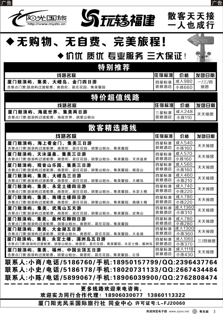 r03  厦门阳光风采-玩转福建地接同业中心