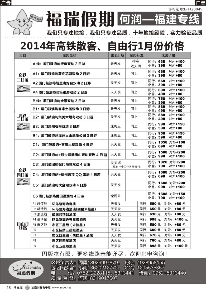 r26  福瑞假期-福建厦门专线-高铁线路、自由行线路