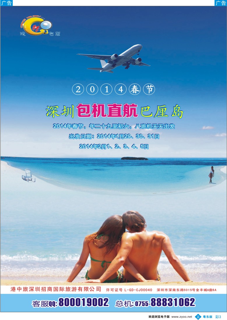 b彩03  港中旅深圳招商--深圳包机直航巴厘岛