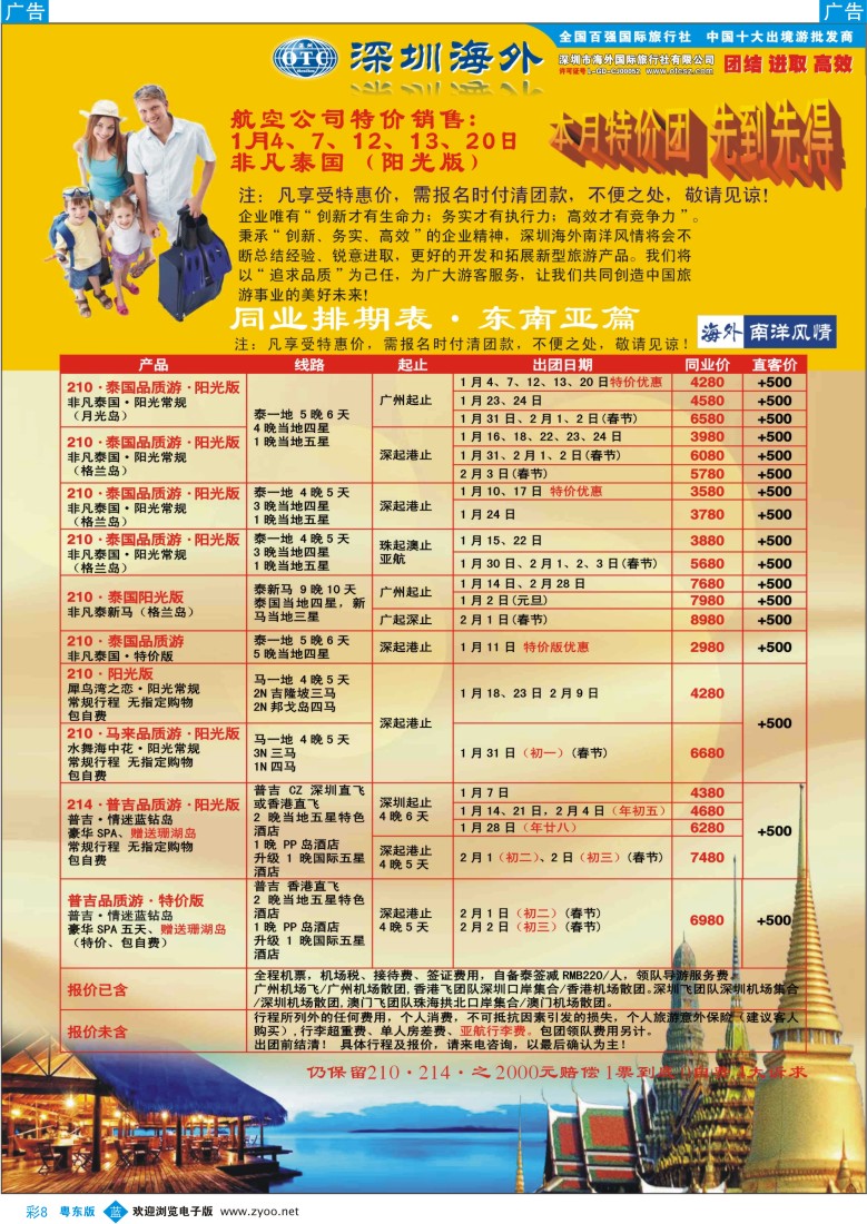 b彩08  海外南洋风情出境中心—泰新马全线广州出发计划