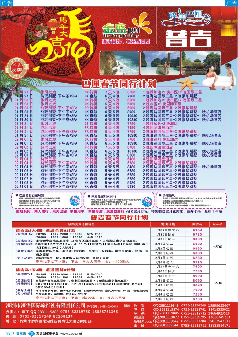 b彩12  金盛假期-巴厘、普吉春节计划