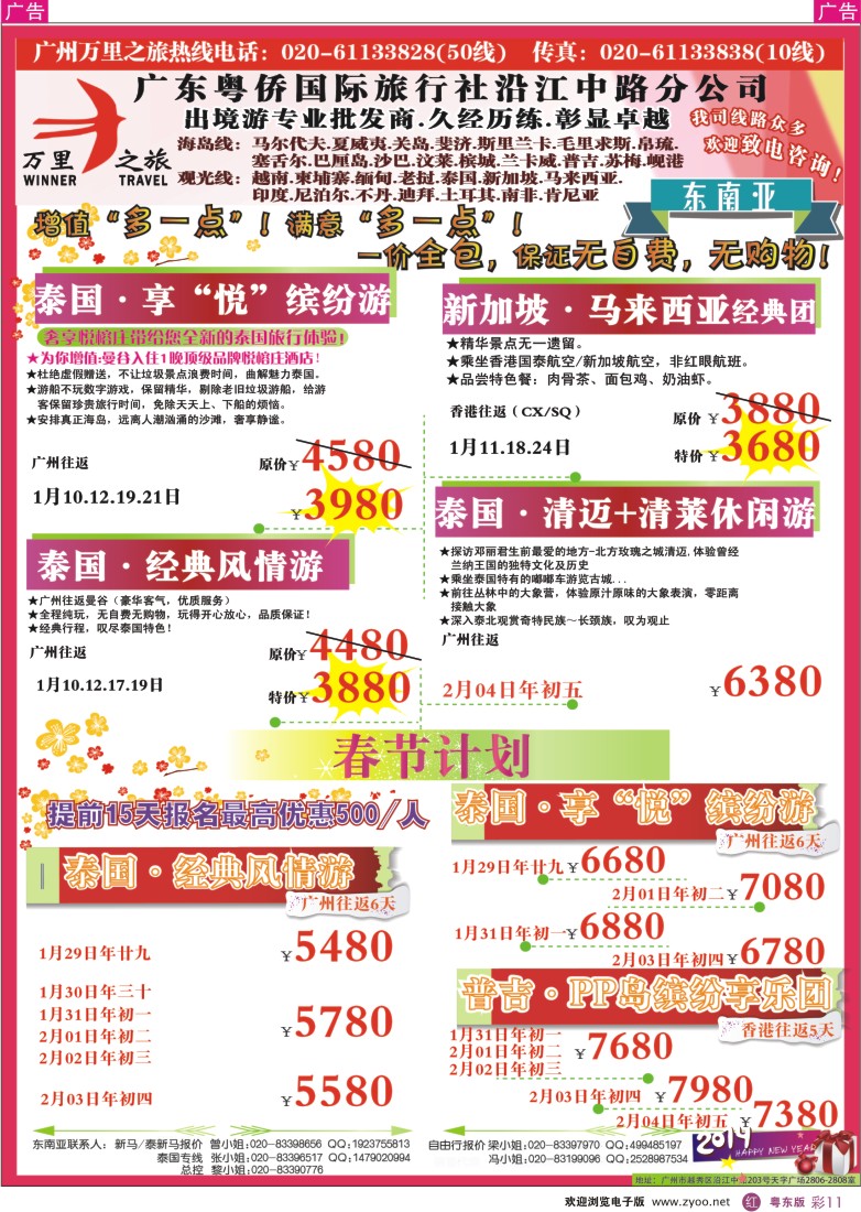 r彩11  万里之旅--东南亚春节月同业计划
