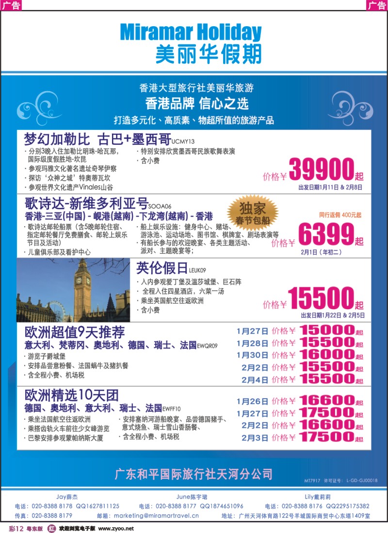 r彩12  美丽华假期-欧洲地接专家（香港品牌、信心之选）