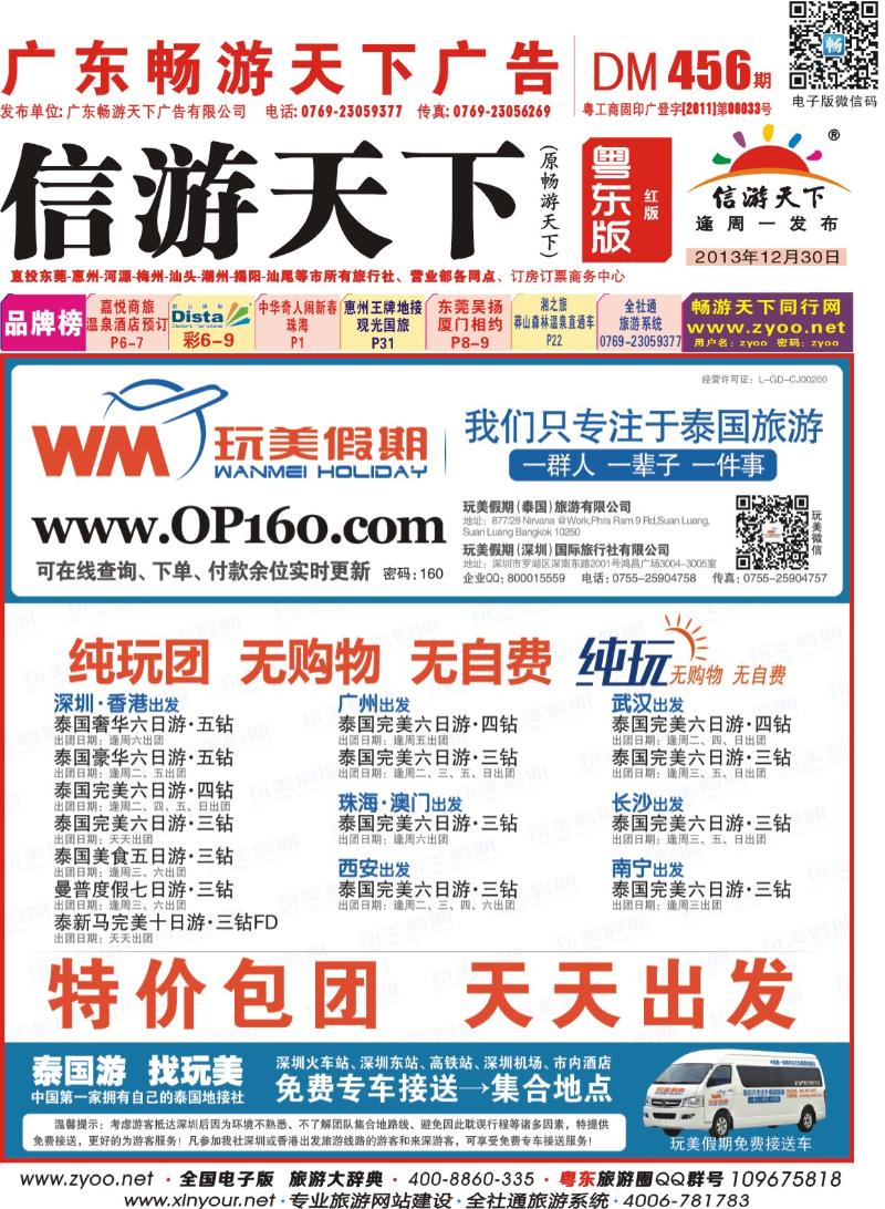 红版封面 玩美假期