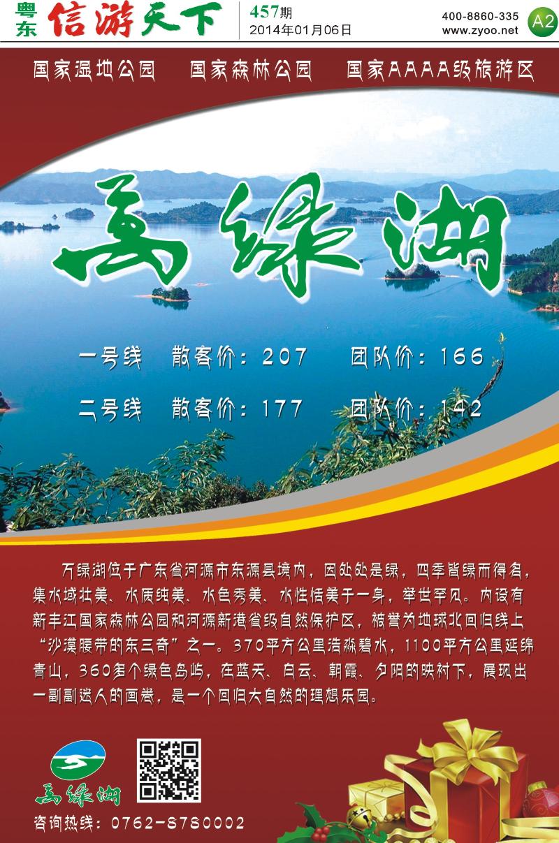 A2 河源万绿湖