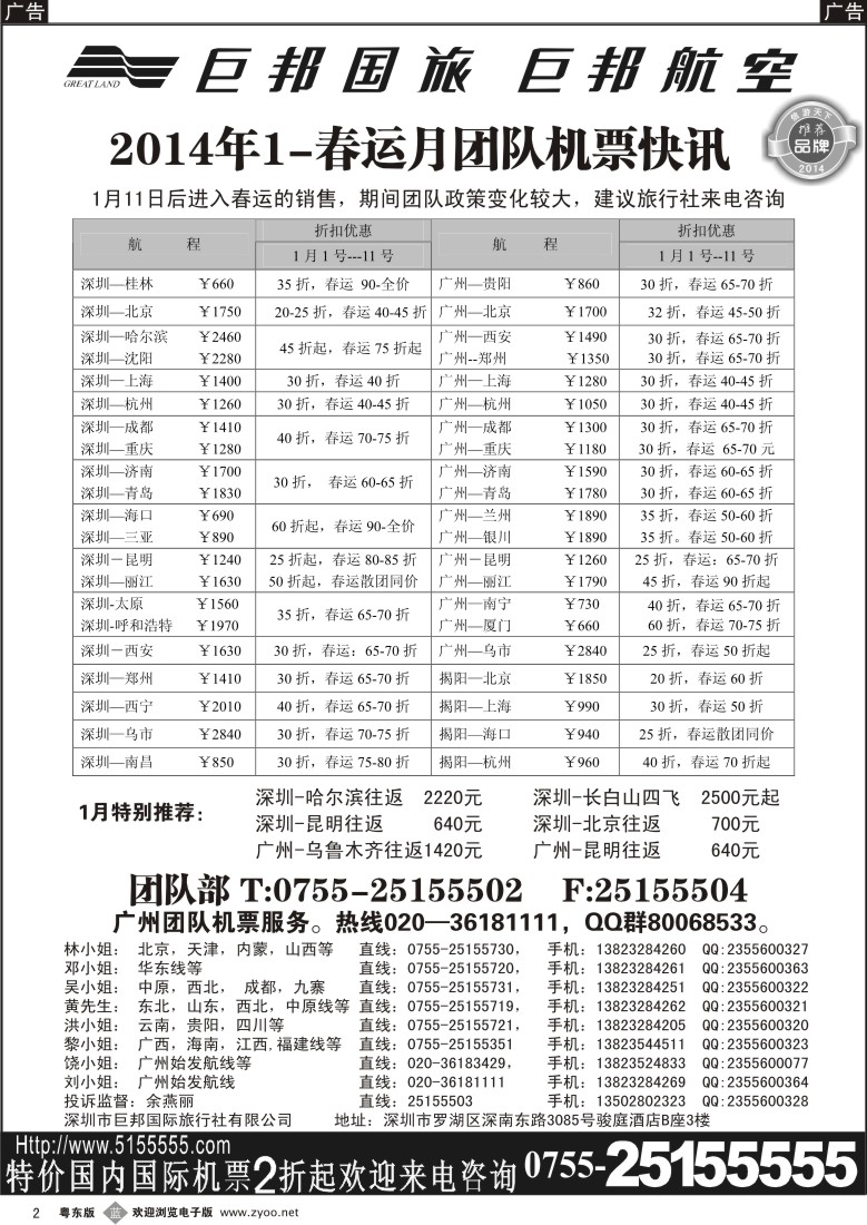 b02  巨邦国旅票务—团队计划