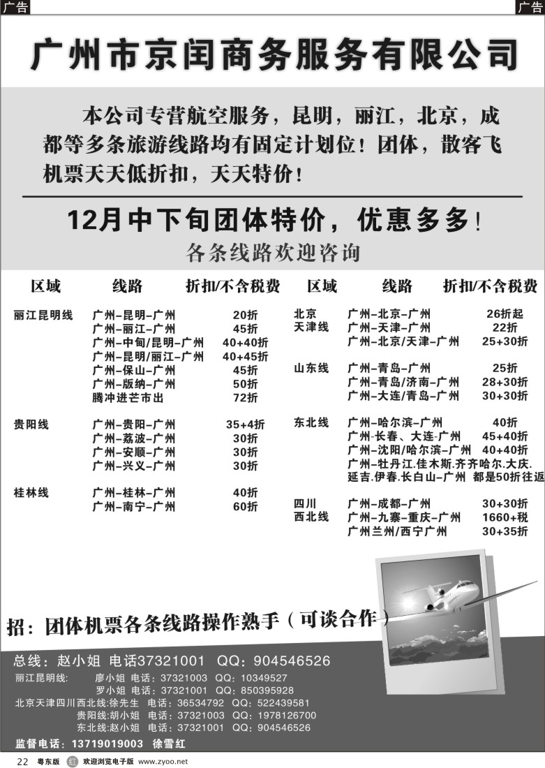r22  广州市京闰商务服务有限公司