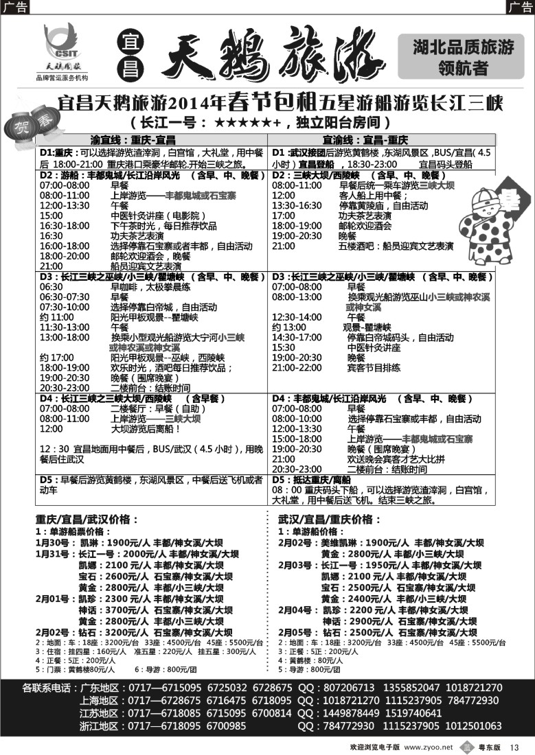 b13  长江三峡、神农架、武当山专线（宜昌天鹅国旅）