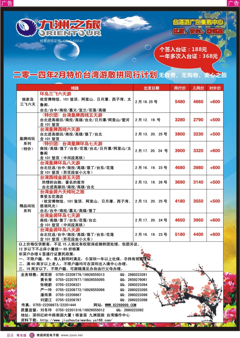 r彩08  九洲国旅—台湾操作中心春节同行计划