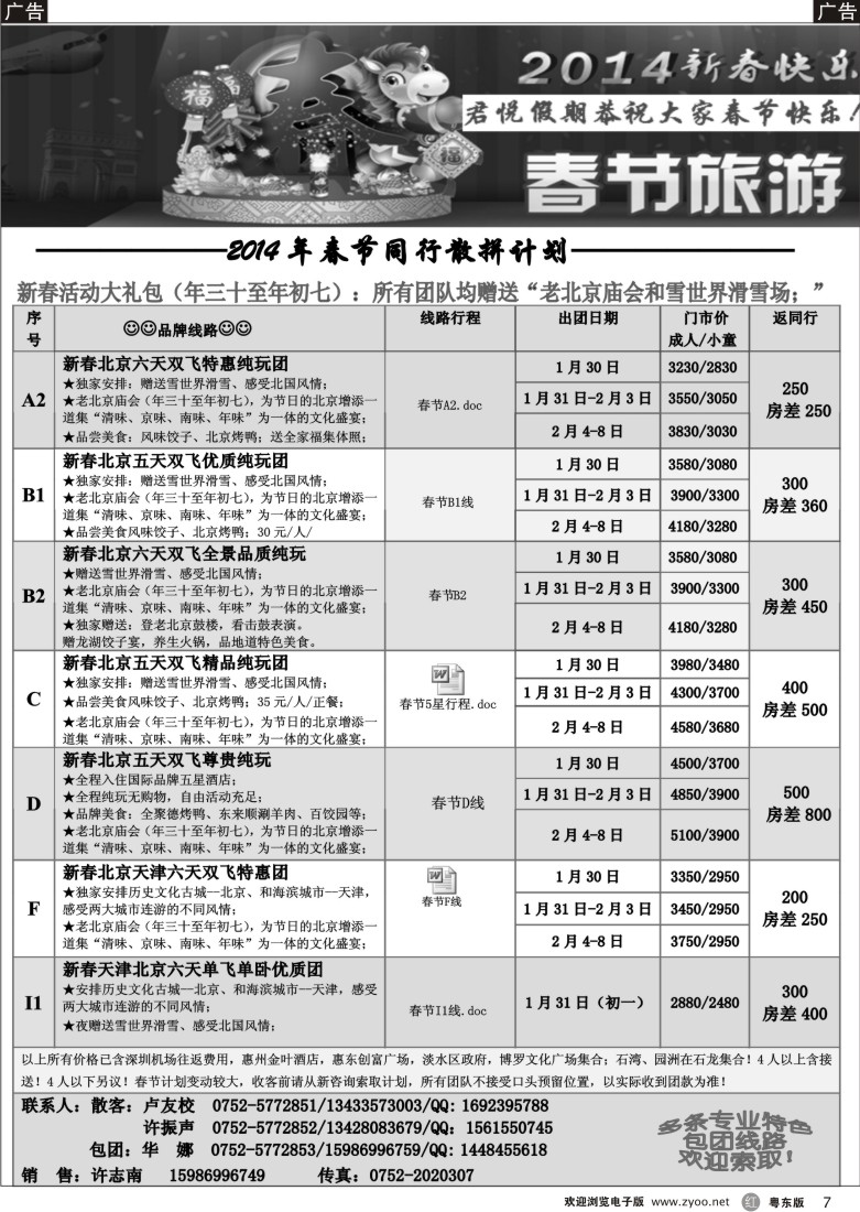 r07  君悦假期（惠办）京津专线