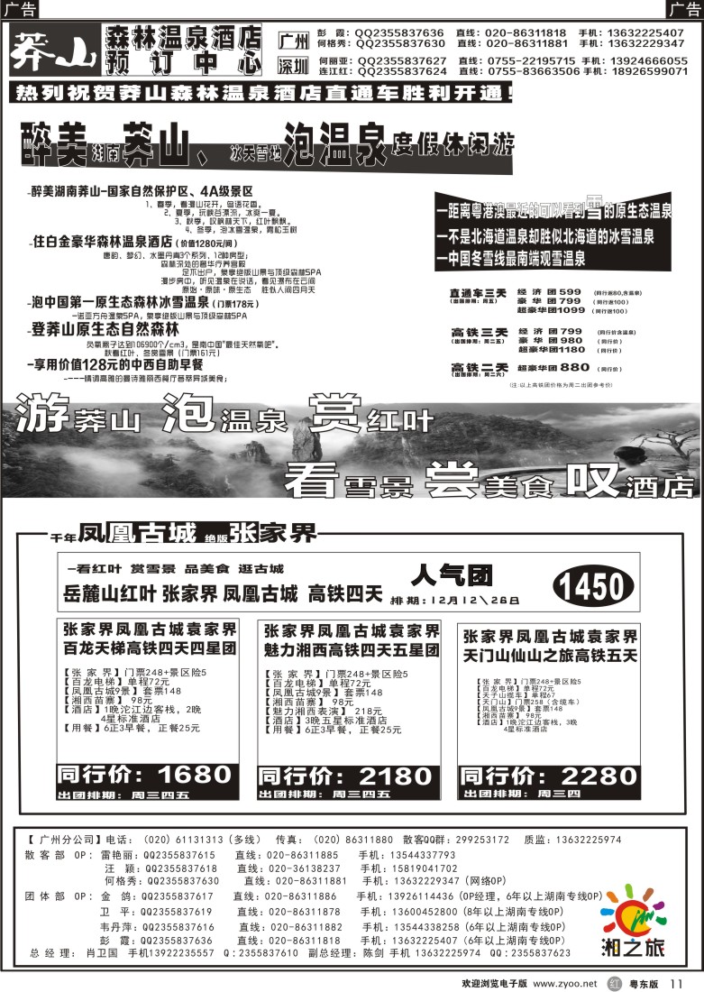 r11  湘之旅--湖南莽山森林温泉直通车