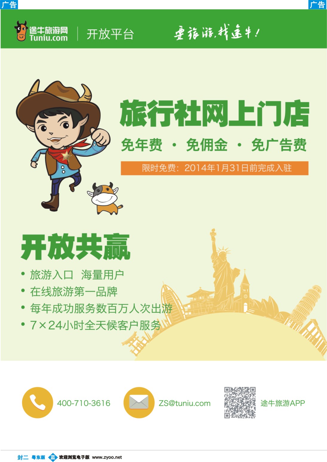 兰版封二 途牛网