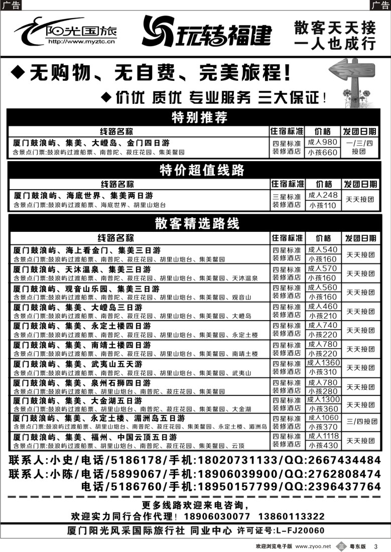 b03  厦门阳光风采-玩转福建地接同业中心