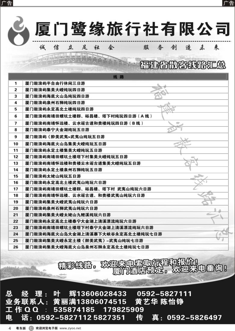 r04  ◆◆◆厦门鹭缘旅行社