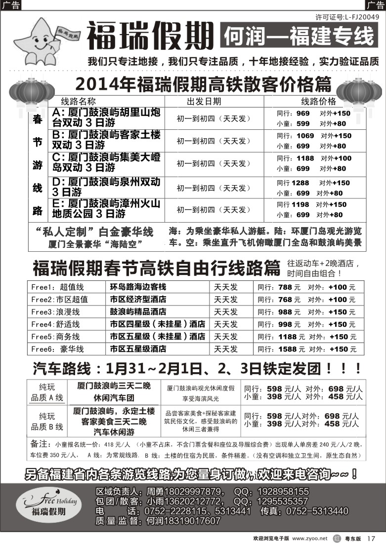 r17  福瑞假期-福建厦门专线-高铁线路、自由行线路