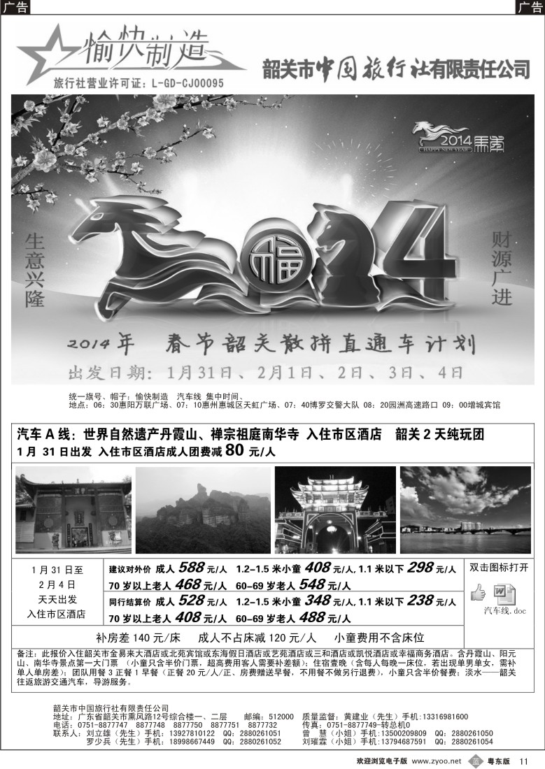 b11  韶关中旅／黄建业（愉快制造）